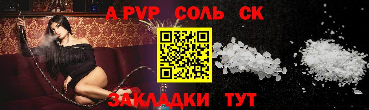 A-PVP мука  Alpha PVP  Alpha PVP СК КРИС  Новозыбков  APVP Соль  Вход с VPN 