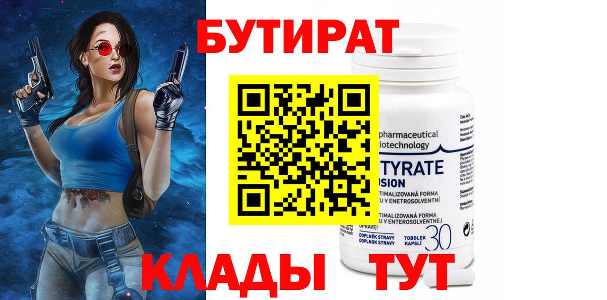 Новозыбков  Бутират жидкий экстази  БУТИРАТ  Вход с VPN 