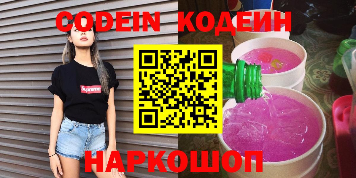 Кодеиновый сироп Lean напиток Lean (лин)  Кодеиновый сироп Lean Purple Drank  Новозыбков  Вход с VPN 