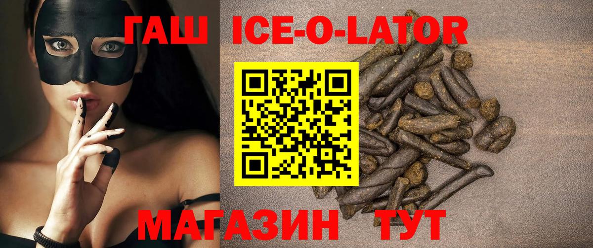 Новозыбков  ГАШ Ice-O-Lator  ГАШИШ  ГАШ 40% ТГК  Вход с VPN 