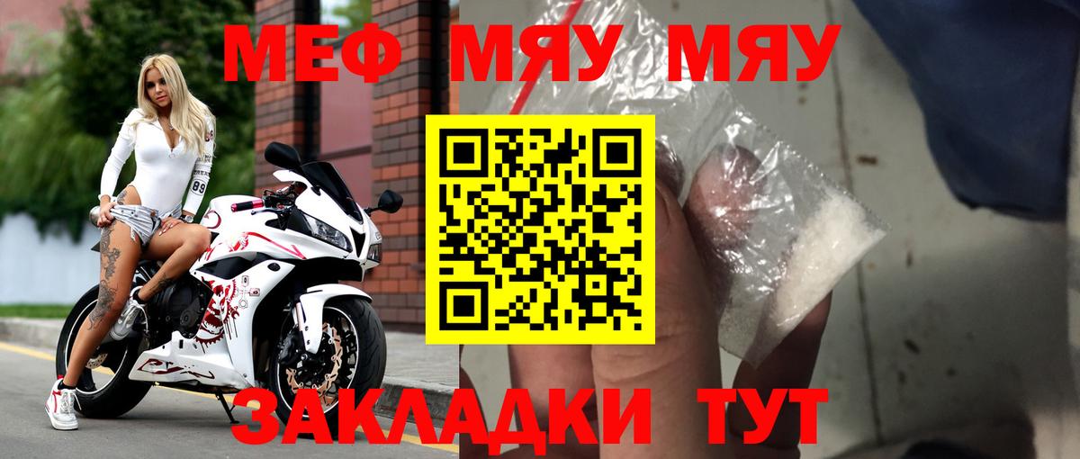 Меф  МЕФ VHQ  Новозыбков  Вход с VPN  МЯУ-МЯУ VHQ 