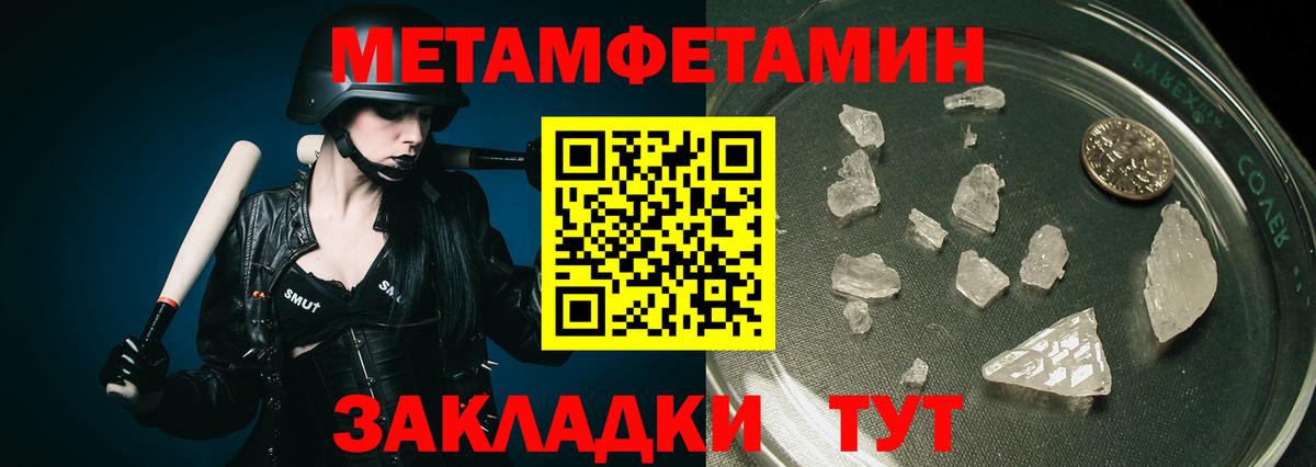 МЕТАМФЕТАМИН мет Новозыбков